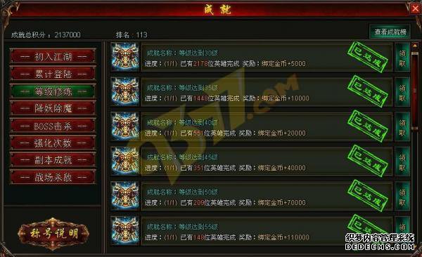 扬名立万 天龙八部私服私服成就系统漫漫升级路