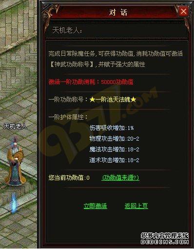 名利双收 天龙八部私服私服神武功勋成就一代霸主